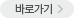 바로가기 아이콘
